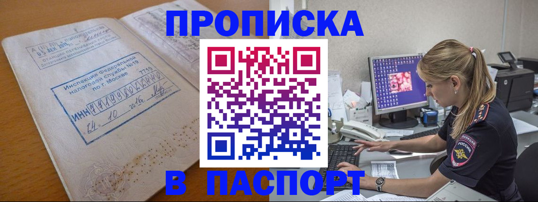 прописка в Владимирской области
